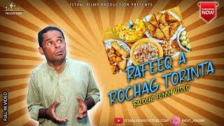 Rafeeq a Rochag Torinta | Balochi Funny Video | Episode #234 | 2022 #basitaskani