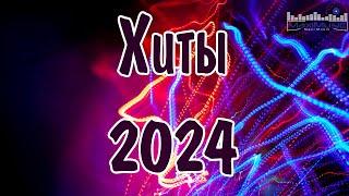 ХИТЫ 2024 РУССКИЕ  Лучшая Музыка 2024  Новинки Музыки 2024  Популярные Хиты 2024  Русская Музыка