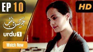 Jackson Heights - Episode 10 | Urdu 1 Dramas | Aamina Sheikh, Adeel Hussain