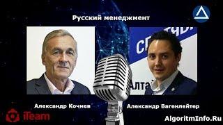 Алгоритм (029) - Александр Кочнев, управляющий партнер iTeam