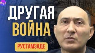 Рустамзаде | ДРУГАЯ ВОЙНА