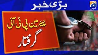 BREAKING NEWS: Chairman PTI arrested | Geo News