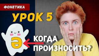 Когда нужно произносить беглый звук [ə] ? Французский язык с нуля для начинающих. Урок 5.