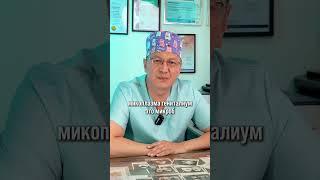 Опасная и скрытная инфекция в урологии #уролог