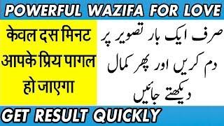 muhabbat ka wazifa | powerful wazifa for love in hindi urdu | piyar mein pagal karne ka wzifa