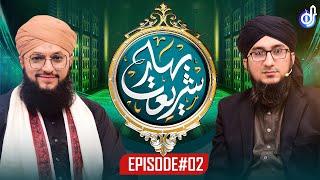 Bahar E Shariat | Episode 2 | Special Transmission | Hafiz Tahir Qadri | 2023/1444