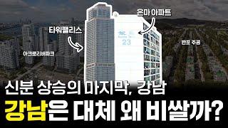 한국 사람들이 강남에 환장하는 진짜 이유