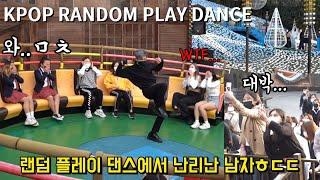 What if a professional dancer participates in KPOP Random Play Dance?