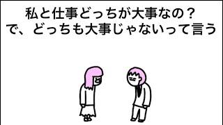 【アニメ】私と仕事どっちが大事なの？でどっちも大事じゃないって言うやつ