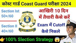Indian Coast guard GD Navik Exam Strategy 2024 |Coastguard Navik Exam Best Tips & Tricks 
