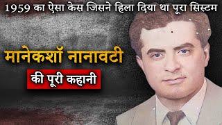 K M Nanavati Case | 1959 का ऐसा केस जिसने हिला दिया था पूरा सिस्टम | Crime Ki Kahani