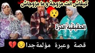 الفيديو لي غيبكيوا عليه كاع المغاربة  امرأة بألف رجل قصة جد مؤلمة قصة فقلب قصة