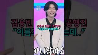 김용빈 신들린 고공행진 “이름조차 몰랐는데...”