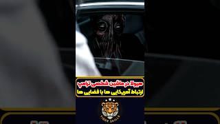 شجاع ترین مرد جهان که هیچ وقت نباید بره توی خیابون! معرفی بهترین فیلم ها و سریال های جهان #review
