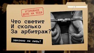 Арбитраж трафика на сколько легален ? | Разбираем все ниши и за что можно присесть ? | ads-proxy.com