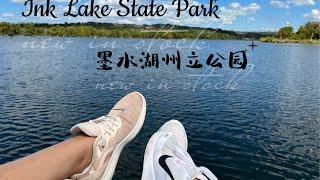 德州 家庭旅行 vlog | Austin周边 Ink Lake State Park 墨水湖州立 半日游