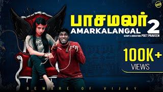 Paasamalar Amarkkalangal 2 | Rugged brother vs Evil sister | Ft. Vijay Duke, Chippu | funny factory