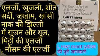 Information about L hist mont tablet in hindi full details.