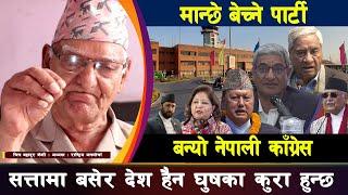 रमेश लेखकले राजीनामा नदिएसम्म संसद चल्दैन l Chitra Bahadur KC | Danfe TV