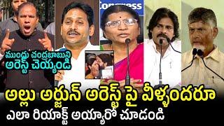 Politicians SH0CKING Reaction On Allu Arjun Arrest | Jagan | Pawan Kalyan | Chandrababu | Filmylooks