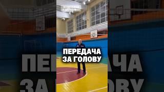 Передача за голову. Как пасовать точно.
