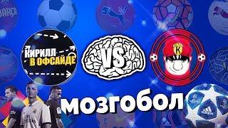 МОЗГОБОЛ#1(В ГОСТЯХ Sпортивный KR)