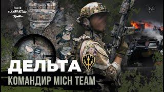 MICH TEAM. FPV-дрони, війна технологій, обмін полоненими та суспільство