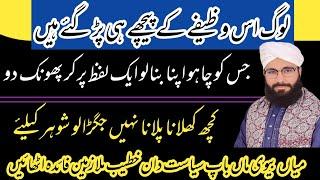 Kisi ko Apna banane ka wazifa //powerful wazifa 2023 Hafiz sarmad official