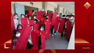 滨华二校癸卯年新春活动 part2