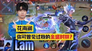 HIGH ELO! LAM TOP 1 CHINA HARD CARRY SOLO RANK!! | Honor of Kings | Pro Player China Gameplay 