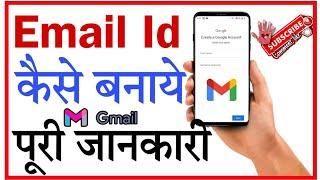 Gmail id kaise banaye ।Email I'd kaise banaye new। How to create Email id 2023 new