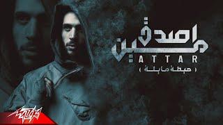 Attar - Asda2 Meen ( Heta Mayla ) | Official Lyric Video - 2024 | ( عطار - أصدق مين ( حيطه مايله