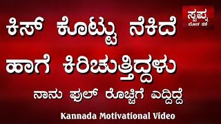 ಆಂಟಿ ತುಂಟಿ  || // best ever kannada story // @swapnalokagk