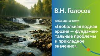 Глобальная водная эрозия