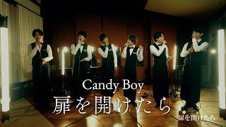 Candy Boy「扉を開けたら」Studio Live ver.