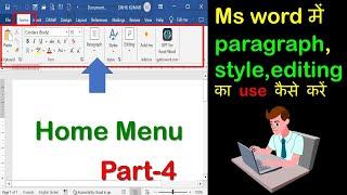 ms word home menu | ms word paragraph style adds in | how to use ms word in hindi #msword #word