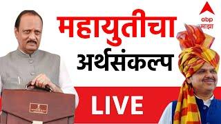 Maharashtra Budget 2025 LIVE | Vidhan Sabha Day 8 | MVA vs Mahayuti | Assembly | ABP MAJHA LIVE