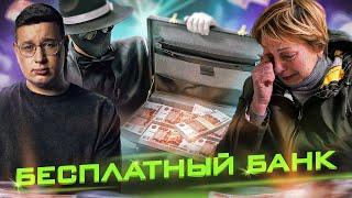 OPENED A FREE BANK - DMITRY LORD and ABRACADABRA TV. GAVE OUT FREE MONEY.