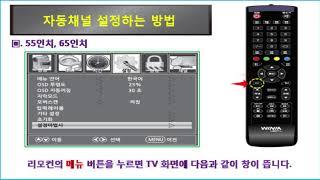 위니아] TV 자동채널 설정하는 방법