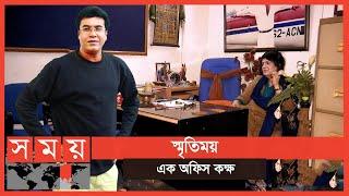 ১৩ বছর ধরে শূন্য চেয়ার, শুধু নেই সাহেব | Manna | Shelly Manna | Kritanjoli | Somoy TV