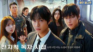 Omniscient Reader | Main Trailer | Ahn Hyoseop, Lee Minho, Chae Soobin, Shin Seungho, Nana, JISOO