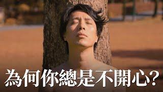 《為何你總是不開心？》｜香城映画 Utopia Pictures HK