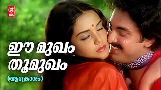 Ee Mukham | Malayalam Song | Sreekumaran Thampi | Ben Surendar | P Jayachandran | Vani Jairam