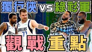 NBA球星對決？總冠軍對Luka跟Tatum來說有多重要？Brown跟KI誰才是更好的二當家？為什麼我認為綠衫軍可以拿下總冠軍？(Johnny聊nba)