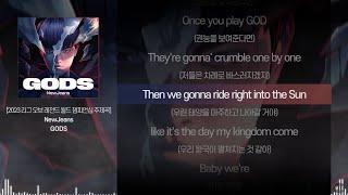 NewJeans (뉴진스) - GODSㅣ Lyrics / 가사 [번역]