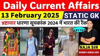 13 February 2025  |Current Affair Today | Daily Current Affairs | Ssc | Railway | Bpsc | Uppsc Mppsc