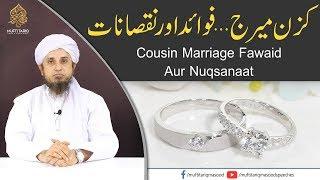 Cousin Marriage Fawaid Aur Nuqsanaat | Mufti Tariq Masood