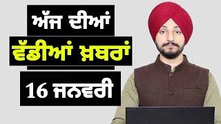 16-1-25 ਪੰਜਾਬੀ ਖ਼ਬਰਾਂ | Today Punjabi News | Punjabi Prime Time | Farmers | Judge Singh Chahal