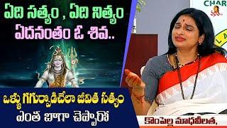 సంపాదనంతా సమాజ సేవకే.. ఎందరికో ఆదర్శం! | Virinchi Hospitals Chairperson Smt Kompella Madhavi Latha