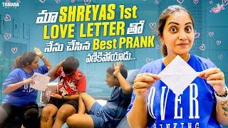 మా Shreyas 1st Love Letter తో నేను చేసిన Best Prank వణికిపోయాడు..| #agaro #everydayexpert |  Naveena